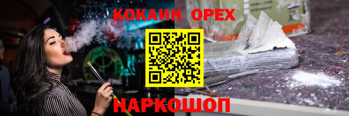 Кокаин 97%  Вход с VPN  Cocaine VHQ  Орехово-Зуево 