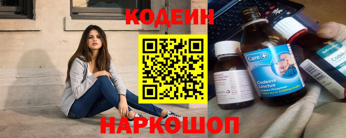 Орехово-Зуево  Codein напиток Lean (лин)  Кодеин Purple Drank  Вход с VPN 