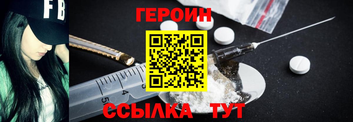 Героин Heroin Орехово-Зуево
