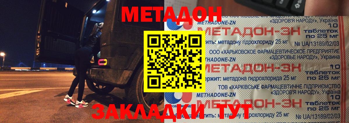 МЕТАДОН мёд  Вход с VPN  Орехово-Зуево 